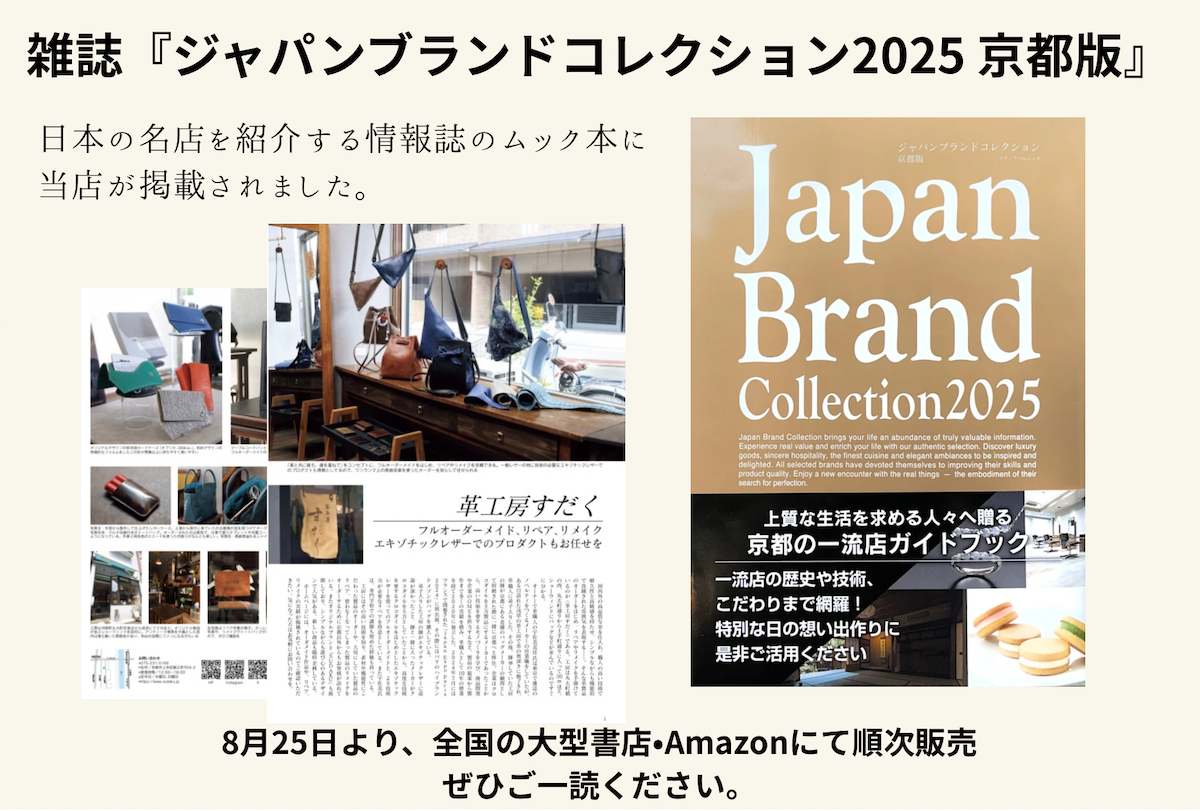 Japan Brand Collection 2025に掲載されました。